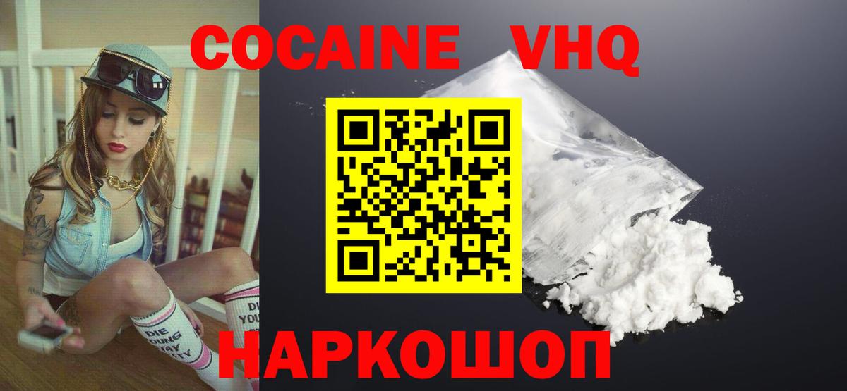 Раменское  COCAIN  КОКАИН Боливия  Вход с VPN  COCAIN 98% 