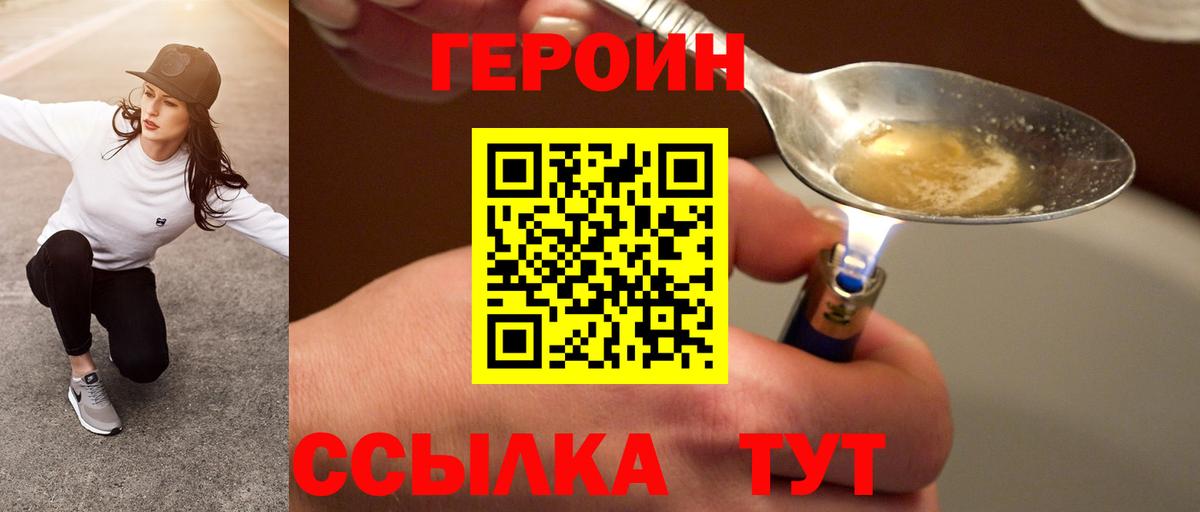 Героин  Героин VHQ  Вход с VPN  Раменское 