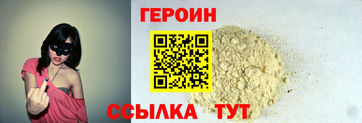 Героин Heroin Раменское