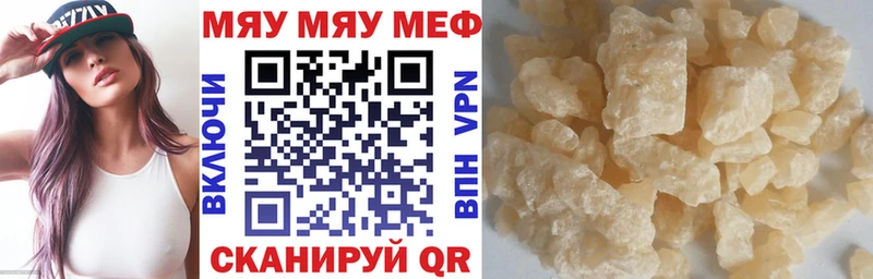 Меф мяу мяу мука Раменское